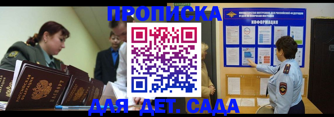 прописка для военкомата в Пересвете