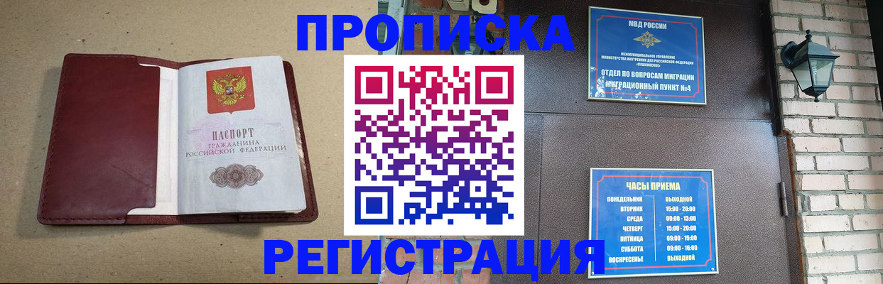 прописка для школы в Пересвете