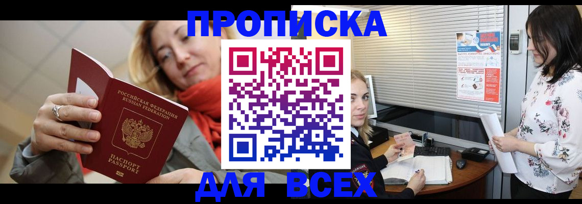 купить прописку в Пересвете