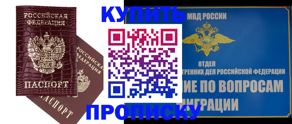 временная регистрация купить в Пересвете