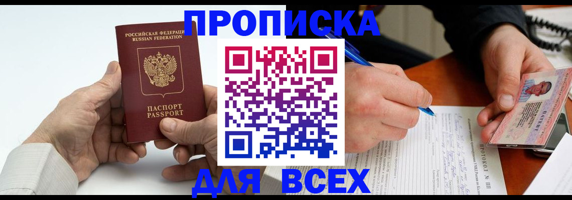 временная регистрация купить в Пересвете