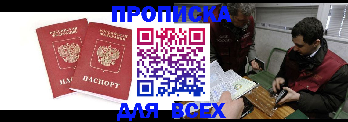 временная регистрация для всех в Пересвете